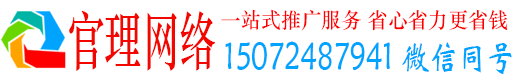 新屋官理百度平台推广